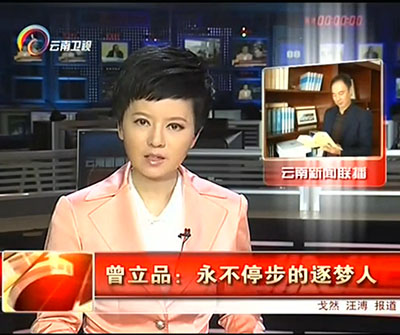 曾立品：永不停步的逐梦人